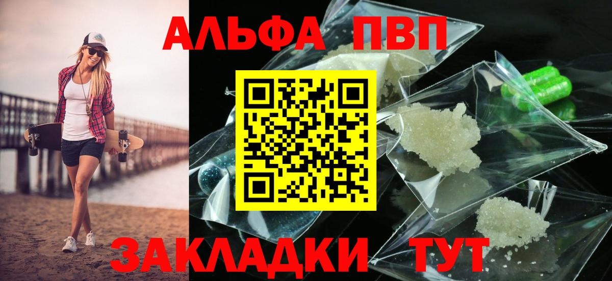 где купить наркоту  Вход с VPN  Альфа ПВП VHQ  Медногорск  Alfa_PVP VHQ  A PVP 