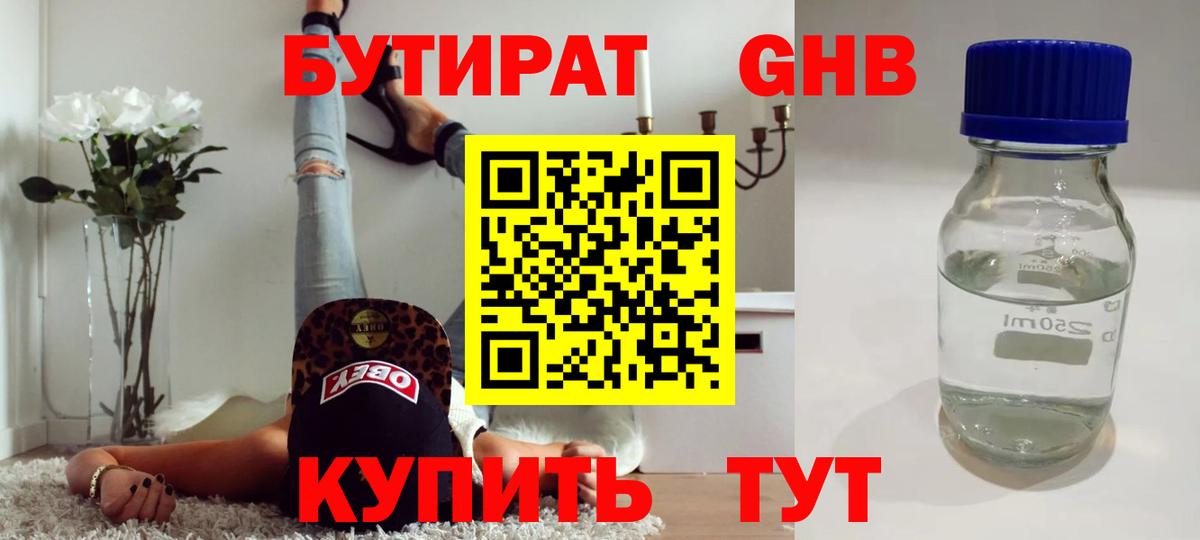 Бутират вода Медногорск