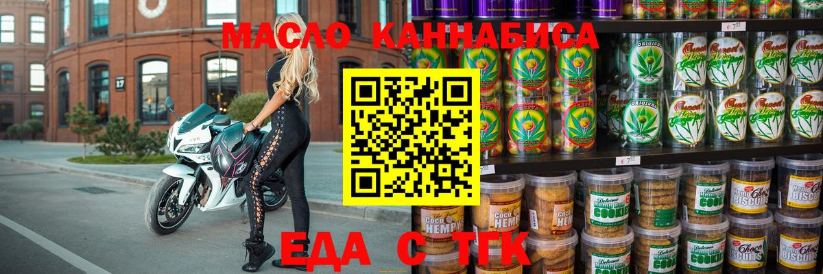 Еда ТГК марихуана  Вход с VPN  Медногорск 