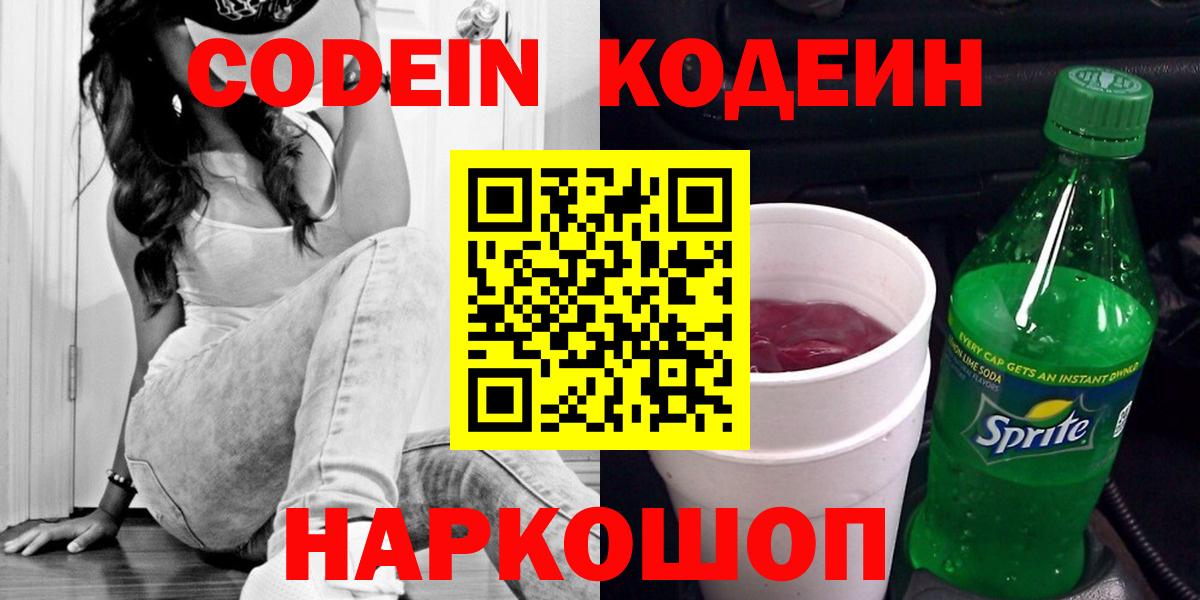 Кодеиновый сироп Lean Purple Drank Медногорск