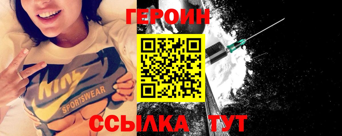 ГЕРОИН хмурый Медногорск