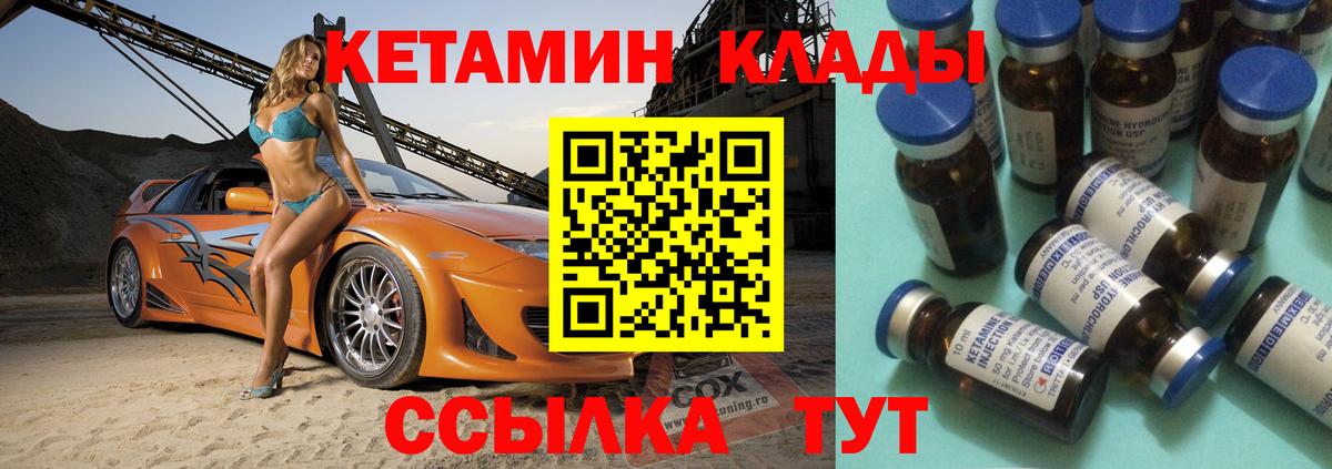 КЕТАМИН VHQ Медногорск