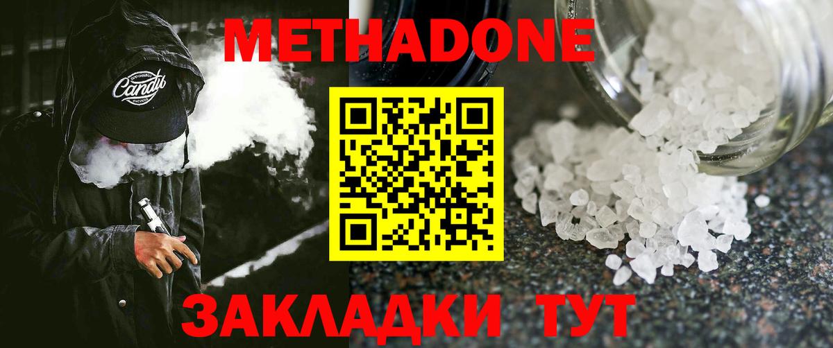 Метадон methadone  МЕТАДОН белоснежный  Медногорск  Вход с VPN 